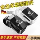 德國多功能車載眼鏡夾汽車眼鏡架票據遮陽板收納盒車用墨鏡夾卡夾