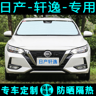 日產14代新軒逸經典 遮陽擋汽車專用防曬隔熱遮陽簾遮陽板側老前檔