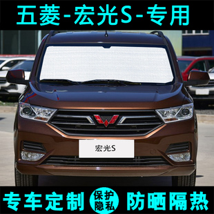 新五菱宏光s專(zhuān)用遮陽(yáng)擋汽車(chē)防曬隔熱遮陽(yáng)簾遮陽(yáng)板太陽(yáng)側(cè)窗前檔風(fēng)