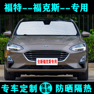 福特全新福克斯專用遮陽擋汽車防曬隔熱簾老經(jīng)典 遮陽板側(cè)窗前檔風(fēng)