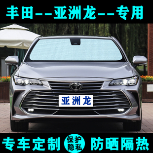 豐田亞洲龍專用遮陽擋汽車遮陽簾防曬隔熱遮陽板太陽膜側窗前檔風