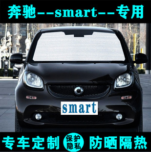 奔馳SMART專用遮陽擋汽車防曬隔熱側(cè)窗簾遮陽板斯瑪特四門前檔風