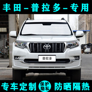 豐田新普拉多遮陽擋汽車防曬隔熱遮陽板霸道專用遮陽簾側(cè)窗前檔風(fēng)
