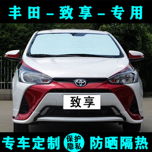 豐田致享專用遮陽擋汽車遮陽簾防曬隔熱遮陽板太陽膜側窗簾前檔風