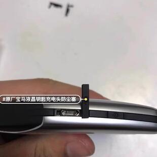 寶馬汽車液晶遙控鑰匙充電口防塵皮塞子電源開機鎖車標按鍵P維修