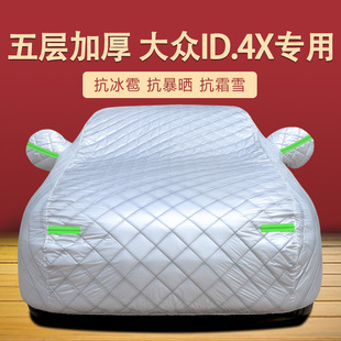 大眾ID.4X車衣車罩專用ID.4CROZZ防曬防雨加厚隔熱遮陽罩阻燃車套