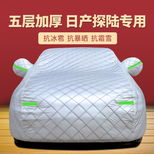 2024款 24日產探陸車衣車罩防曬防雨汽車外罩車套加厚隔熱遮陽探路