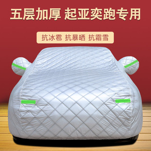 適用于2019款 起亞奕跑車衣車罩防曬防雨隔熱厚遮陽蓋布車套外罩披