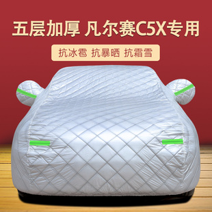 東風(fēng)雪鐵龍凡爾賽C5X車(chē)衣車(chē)罩全罩防雨防曬隔熱通用汽車(chē)遮陽(yáng)車(chē)套