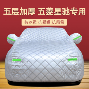 五菱星馳專用車衣車罩防曬防雨塵隔熱厚遮陽蓋布汽車套外全罩通用