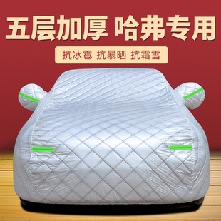 F7車衣車罩加厚棉防曬防雨隔熱汽車防冰雹車外套 哈弗H2