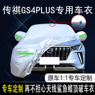 GS8車衣車罩防雨防曬加厚SUV專用汽車外套 GS3 2022款 傳祺GS4plus