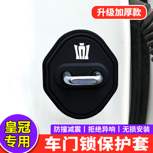 適用豐田皇冠陸放門鎖扣蓋陸放汽車門鎖硅膠減震墊保護套內飾改裝