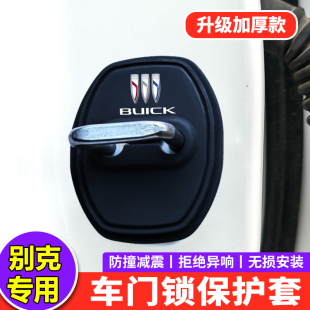 別克君威E4英朗威朗君越GL6昂科威Plus汽車門鎖扣蓋減震墊保護套