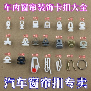 適用于汽車窗簾掛鉤子通用大客車窗簾滑輪掛鉤窗簾卡子窗簾扣滑珠