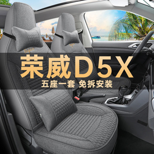 新款 通用汽車坐墊榮威d5xDMH亞麻布藝座套 榮威D5X專用座椅套四季