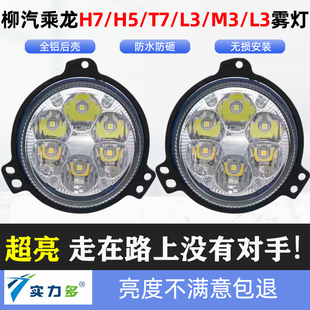 適用于柳汽乘龍H7t7h5t5h5新款 原廠大燈超亮 m3前霧燈總成配件改裝