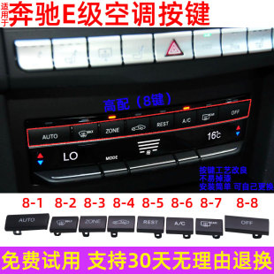 e300中控臺(tái)空調(diào)按鍵 適配于09 E260L 奔馳E級(jí)E200 面板開(kāi)關(guān) 15款