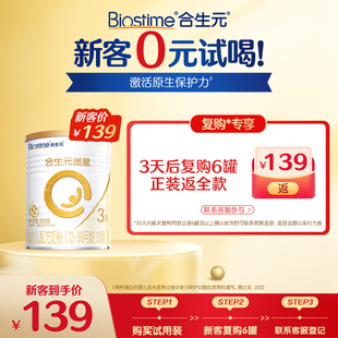 合生元 派星新國標升級牛奶粉3段350g乳橋蛋白LPN進口奶粉