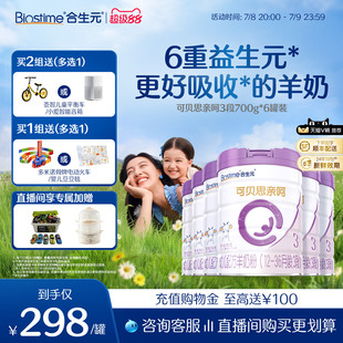 合生元 可貝思親呵新國標幼兒配方羊奶粉3段700g6罐100%純羊乳蛋白