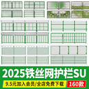 農場籃球場鐵絲網護欄防護綠色皮鐵藝柵欄欄桿圍欄su模型草圖大師