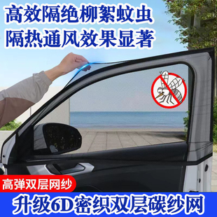 汽車防柳絮窗車窗防蚊蟲窗紗網(wǎng)紗車用遮陽窗簾轎車載隱私防蟲蚊帳