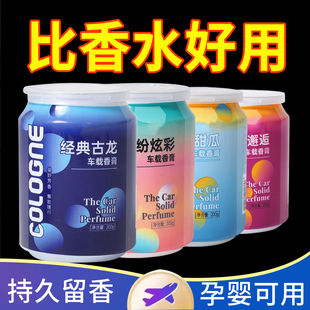汽車車載香水車內高級飾品擺件除異味香膏持久車載香薰古龍男士