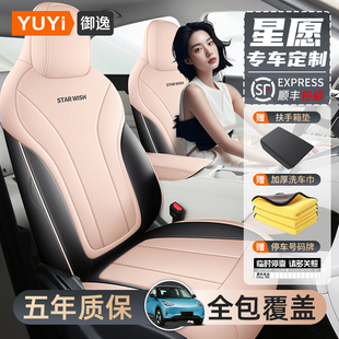 適用吉利星愿座椅套座套專(zhuān)用汽車(chē)坐墊全包圍座墊四季 通用配件內(nèi)飾