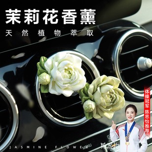 空調出風口茉莉花車載香水香薰車內裝 飾花朵擴香石女神香氛高級感