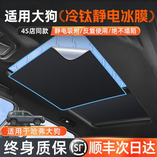 適用于哈弗大狗二代天窗遮陽簾2024款 長城哈佛隔熱前擋汽車頂天幕