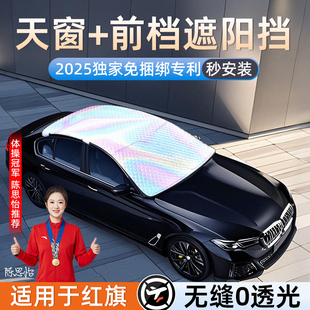 hs3 h6新明仕eqm汽車遮陽簾前擋防曬隔熱擋 適用于紅旗HS5