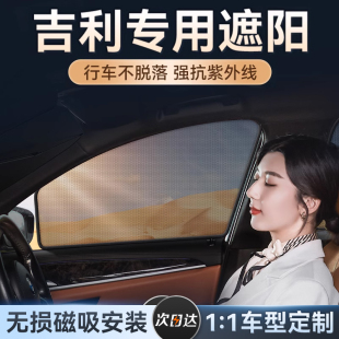 適用于吉利星越L星瑞帝豪熊貓博越L車窗隱私簾防曬隔熱遮陽擋板