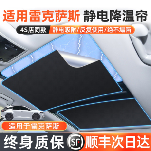 適用于雷克薩斯天窗遮陽簾RX RZ防曬用品汽車天幕隔熱擋