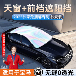 適用于寶馬X3 3系5系三系五系mini四汽車遮陽簾前擋防曬隔熱擋