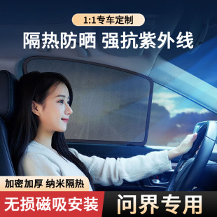 M8車窗網紗遮陽簾遮光防曬隔熱后擋窗簾車內側窗 問界M5