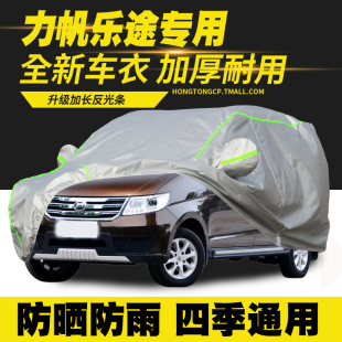 力帆樂途車衣車罩防曬防雨隔熱遮陽罩防塵罩汽車套外罩車篷蓋車布