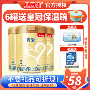 貝因美菁愛123段400g小罐試用裝 一寶寶同官方旗艦店 嬰兒配方奶粉