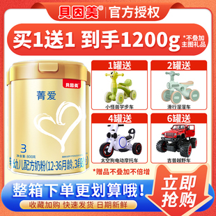 貝因美菁愛123段800克奶粉幼兒配方蛋白奶粉適用寶寶奶粉官方正品
