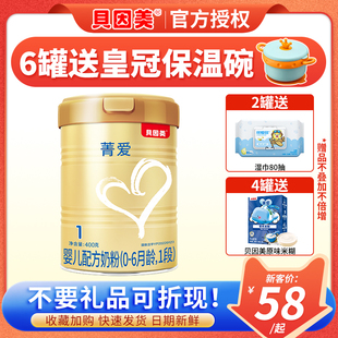 貝因美菁愛1段400g小罐試用裝 一段寶寶同官方旗艦店 嬰兒配方奶粉