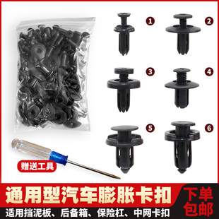 汽車塑料卡扣車用膨脹擋泥板葉子板后備箱內襯保險杠螺絲卡子卡扣