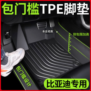 比亞迪秦plus宋pro元 up漢鷗海豹豚驅逐艦05專用全包圍TPE汽車腳墊