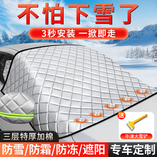 汽車遮雪擋防雪防霜前擋風玻璃防凍罩擋雪車衣車罩冬季 小車遮陽$1