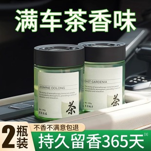 茶香味車載香薰持久留香氛高級2025新款 汽用香水車內里固體香膏￥