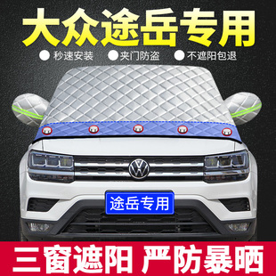 2022款 大眾途岳專用遮陽擋板汽車用防曬隔熱簾前檔風玻璃罩遮光墊