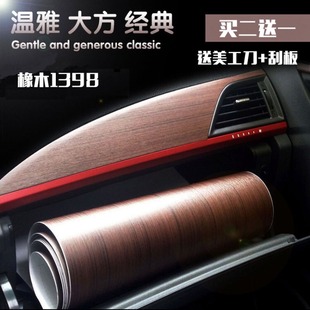 汽車內飾貼紙改色膜木紋中控貼膜啞光桃木紋裝 飾貼車內飾貼片$1