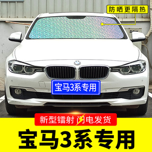 全新寶馬3系325li320li專用遮陽(yáng)擋板汽車防曬隔熱簾 前檔風(fēng)玻璃罩
