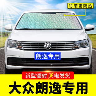 全新大眾朗逸plus專用遮陽擋板汽車防曬隔熱簾前擋風(fēng)玻璃罩遮光檔