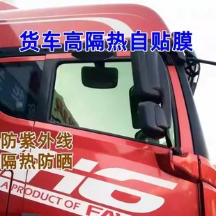 貨車玻璃防爆隔熱膜車窗防曬膜貨車專用太陽膜自貼遮陽汽車膜￥