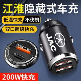江淮瑞風S3 IEV和悅A60 M2車載快充充電器點煙頭USB車充