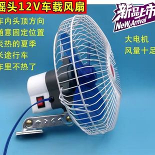 電動三輪車電風扇12V20W車載摩托車電動車小電扇封閉車帶棚車專用